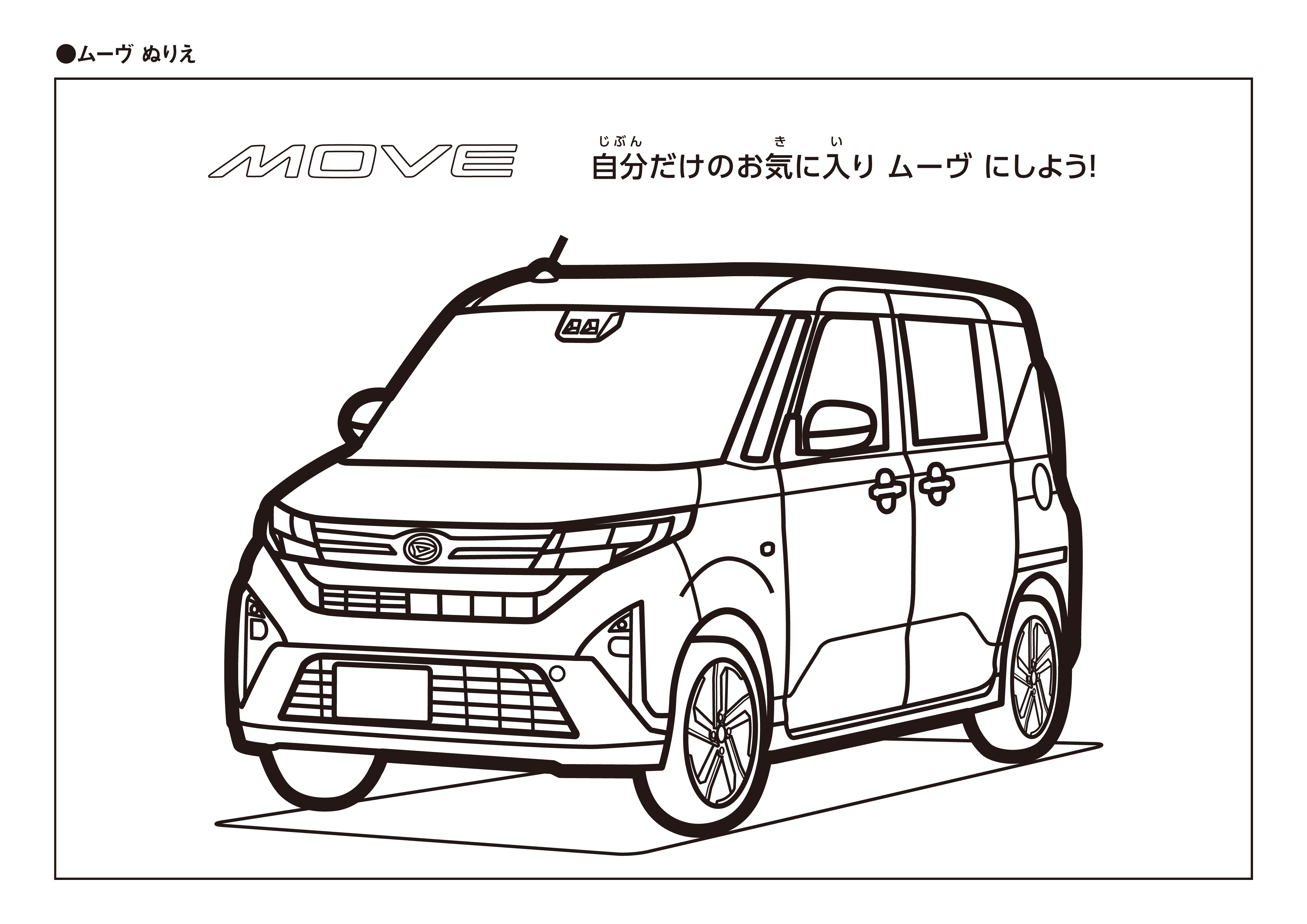 ムーヴぬりえ